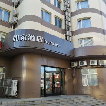 如家酒店(齐齐哈尔火车站店)