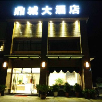 从江鼎城大酒店酒店提供图片