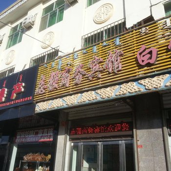 阿拉善左旗志强商务宾馆酒店提供图片