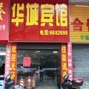 韶关华城宾馆酒店提供图片