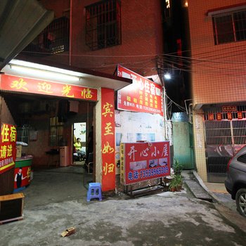 珠海开心小屋旅舍