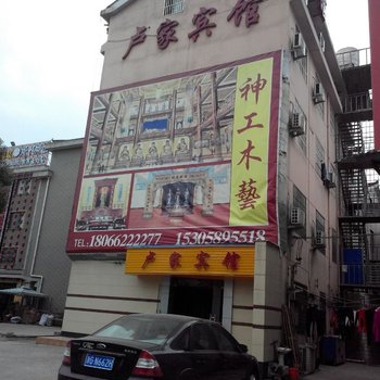 东阳卢家宾馆酒店提供图片