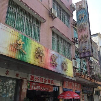 英德文轩宾馆