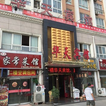 沭阳华天宾馆酒店提供图片