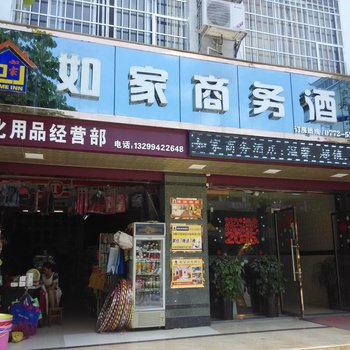 柳州融水如家商务酒店酒店提供图片