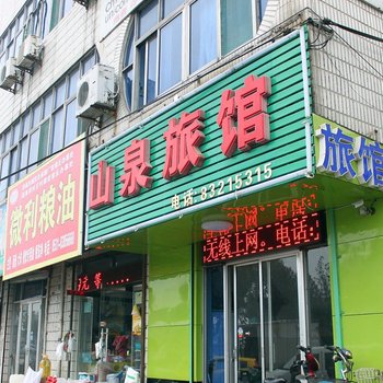 章丘市山泉旅馆酒店提供图片