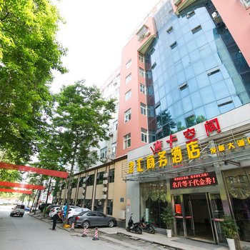 津汇商务酒店(宜昌发展大道店)