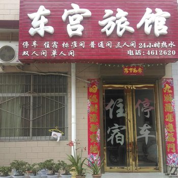 华山东宫宾馆酒店提供图片