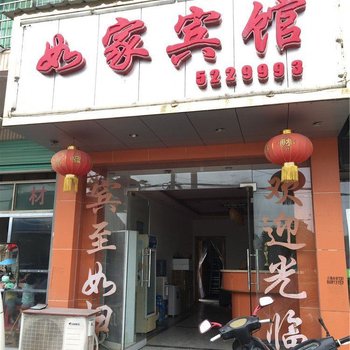 都昌如家宾馆酒店提供图片