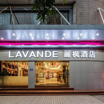 麗枫酒店(广州芳村花地湾店)