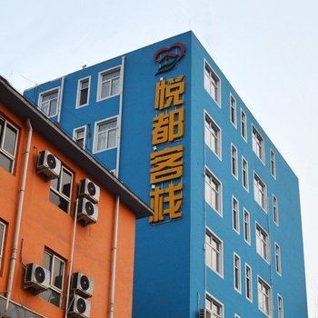 石家庄悦都客栈
