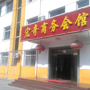奇村宏奇商务公馆