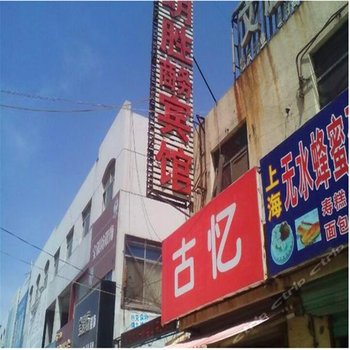 东明明胜商务宾馆酒店提供图片