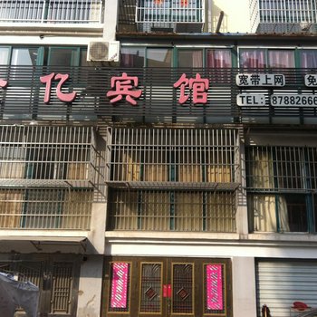 阜宁金亿宾馆酒店提供图片