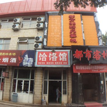 长治都市98精品客栈酒店提供图片