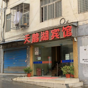 荆门天鹅湖宾馆酒店提供图片