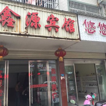 洪湖鑫源宾馆酒店提供图片