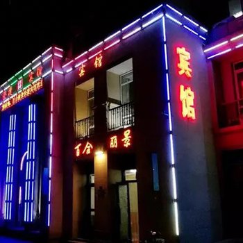 青岛百合丽景快捷宾馆酒店提供图片
