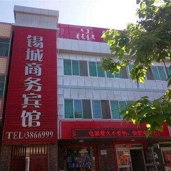 伊犁察布查尔锡城商务宾馆酒店提供图片