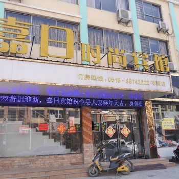 嘉日时尚宾馆(华城店)酒店提供图片