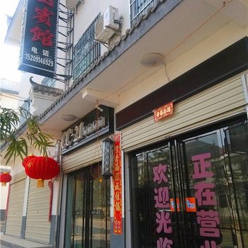 丹凤桃花园宾馆酒店提供图片