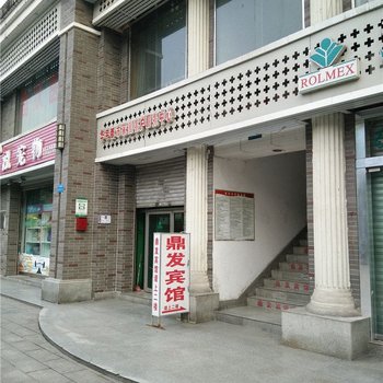 重庆鼎发宾馆