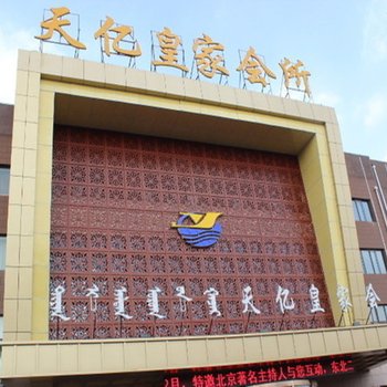土默特右旗天亿皇家会所