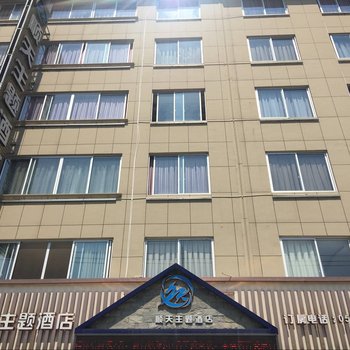 龙泉久天主题酒店酒店提供图片
