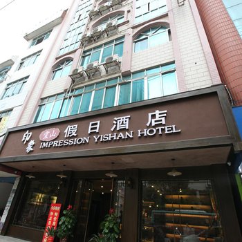 宜州印象宜山假日酒店酒店提供图片