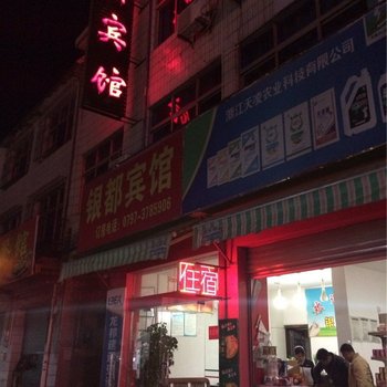 安远银都宾馆酒店提供图片