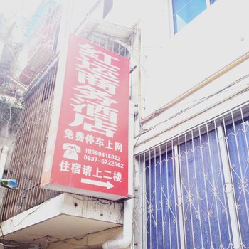 汶川红运商务酒店酒店提供图片