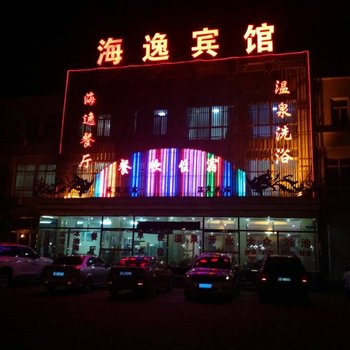 乐亭海逸宾馆酒店提供图片