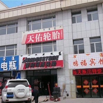 西乌珠穆沁旗鸿福宾馆酒店提供图片