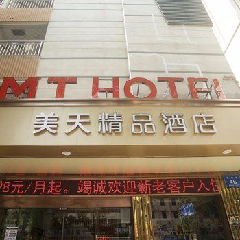 惠州MTHotel美天精品酒店