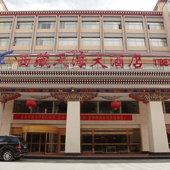 西藏天海大酒店(拉萨)酒店提供图片