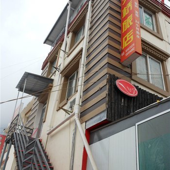 理县天桥旅店酒店提供图片