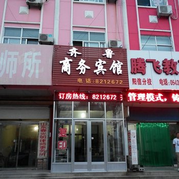 阳信齐鲁宾馆酒店提供图片