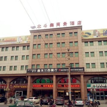 太仆寺旗北斗鑫商务酒店