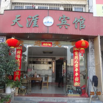 衢州天涯宾馆酒店提供图片