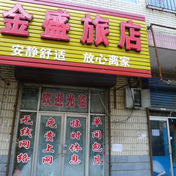 绥化金盛旅店酒店提供图片