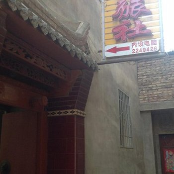 临洮晨光旅社酒店提供图片