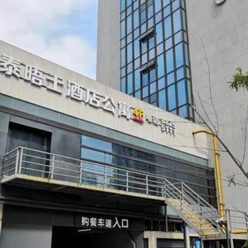 艾斯博格酒店(杭州万达广场店)