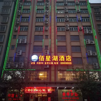 信宜佰星胡酒店(原玉都皇城酒店)
