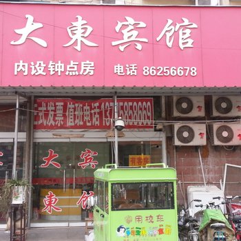 邳州大东宾馆酒店提供图片