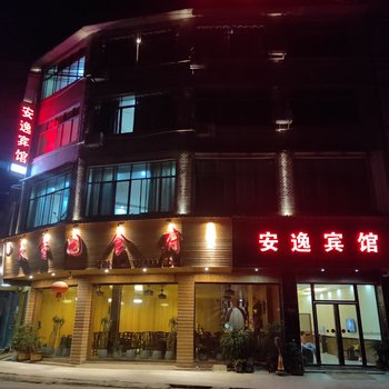 平塘安逸宾馆酒店提供图片