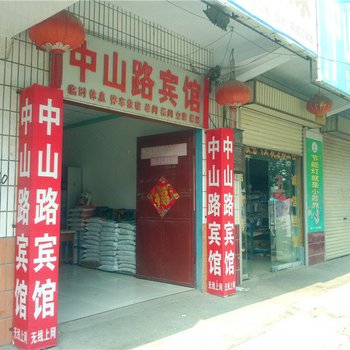 舞阳中山路宾馆酒店提供图片