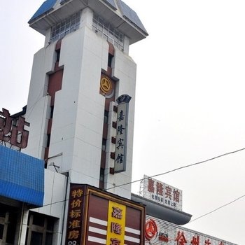 徐州嘉隆宾馆 (火车站)