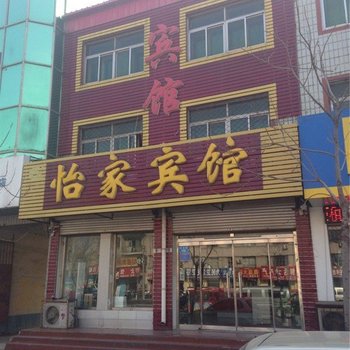 孟村怡家宾馆酒店提供图片