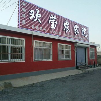 绥中东戴河欢莹农家院酒店提供图片