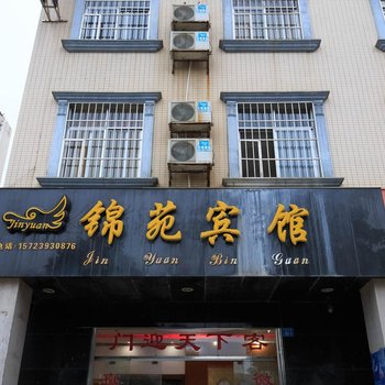 象州锦苑宾馆酒店提供图片